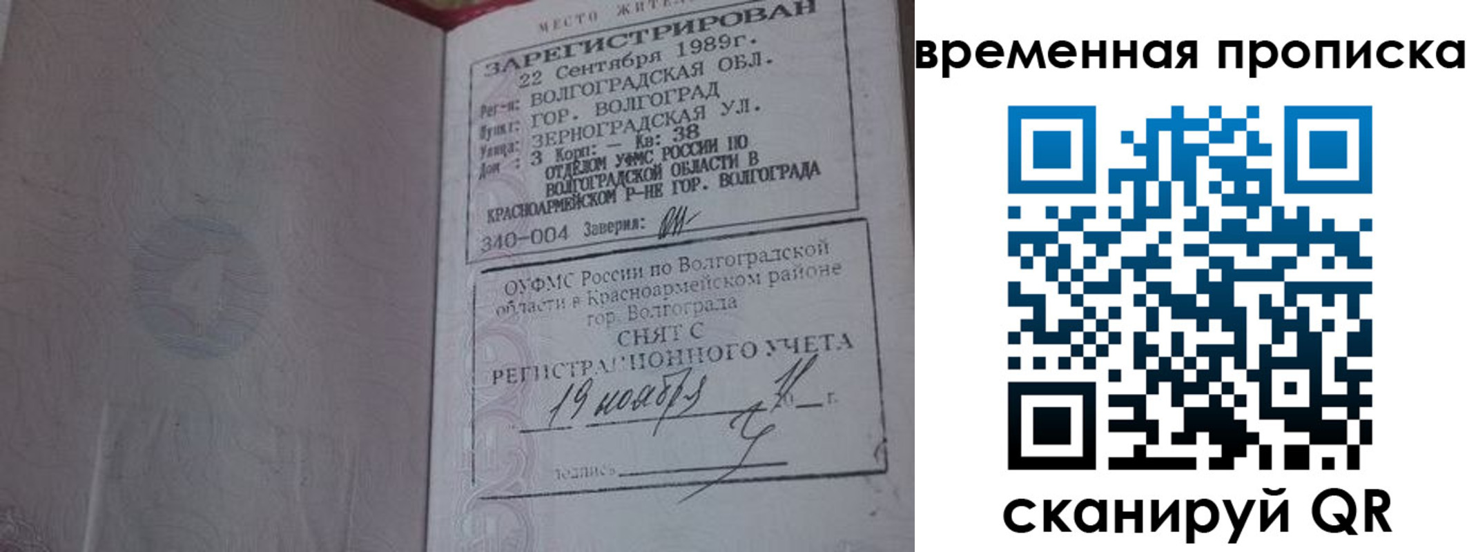 прописка законно в Дорогобуже