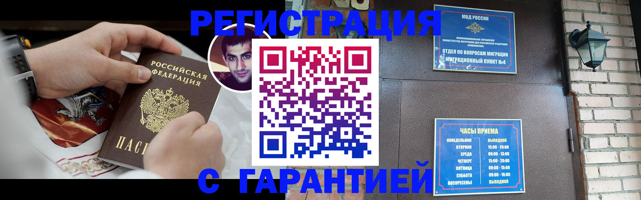 прописка регистрация в Дорогобуже