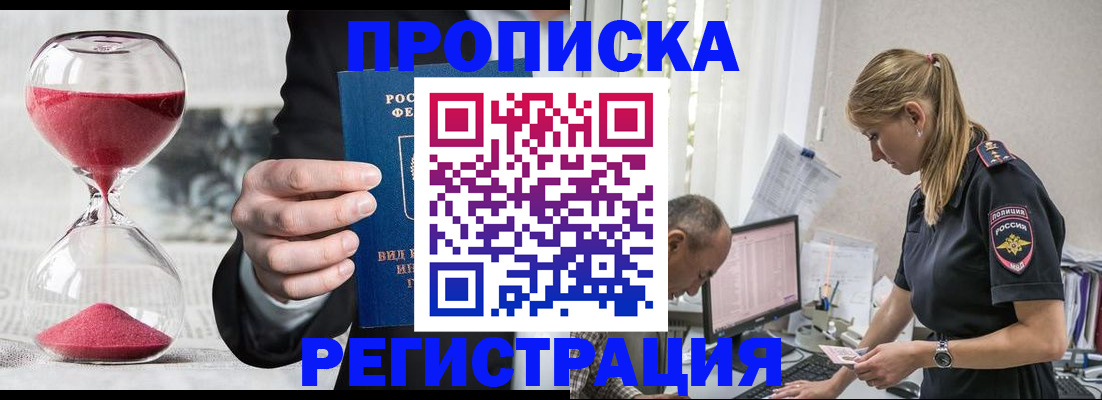 временная регистрация 2025 в Дорогобуже