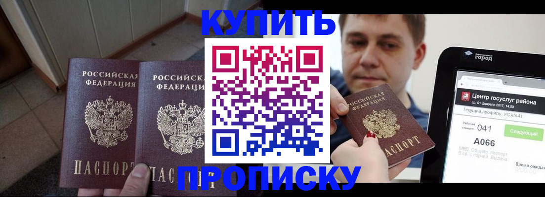 временная прописка в Дорогобуже
